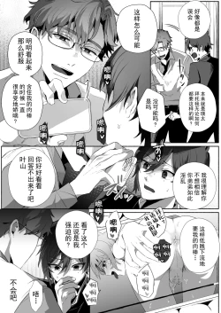 Page 7 of Futago DK Choukyou ~Sensei, Otouto ni wa Te o Dasanaide...