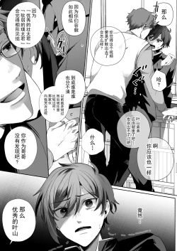 Page 8 of Futago DK Choukyou ~Sensei, Otouto ni wa Te o Dasanaide...