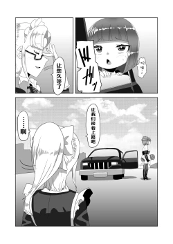 Page 13 of Netorare Nai to Tasukete Kurenai!? Boku no Futanari Body Guard