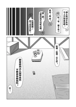 Page 20 of Netorare Nai to Tasukete Kurenai!? Boku no Futanari Body Guard