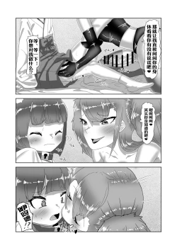 Page 25 of Netorare Nai to Tasukete Kurenai!? Boku no Futanari Body Guard