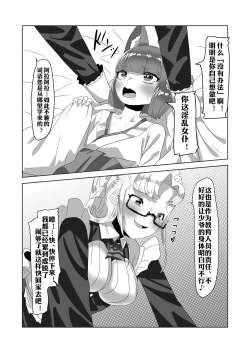 Page 41 of Netorare Nai to Tasukete Kurenai!? Boku no Futanari Body Guard