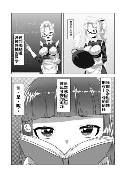 Page 7 of Netorare Nai to Tasukete Kurenai!? Boku no Futanari Body Guard