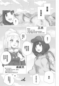 Page 2 of ShinyMoon×WhiteLily 2 | 閃月和白色莉莉2