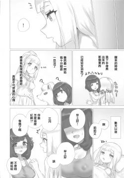 Page 35 of ShinyMoon×WhiteLily 2 | 閃月和白色莉莉2