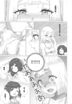 Page 4 of ShinyMoon×WhiteLily 2 | 閃月和白色莉莉2