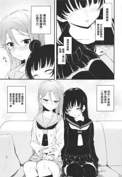 Page 6 of Bitter Sweet Syndrome | 苦澀與甜蜜候症群