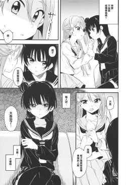 Page 8 of Bitter Sweet Syndrome | 苦澀與甜蜜候症群