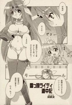 Page 80 of Ikazuchi Senshi RaidyMini Anthology Comics