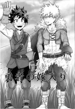 Page 2 of Yuusha no Yomeiri