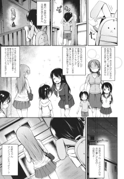 Page 150 of Kore ga Watashi no Hajimete nano?