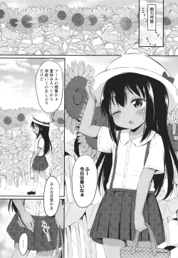 Page 33 of Kore ga Watashi no Hajimete nano?