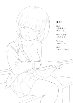 Page 14 of 放課後の秘めごと