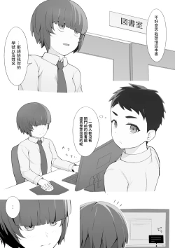 Page 2 of 放課後の秘めごと  中文翻譯