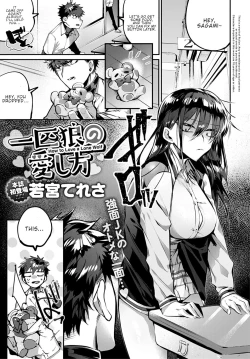 Page 1 of Ippikiokami no Aishikata | How to Love a Lone Wolf