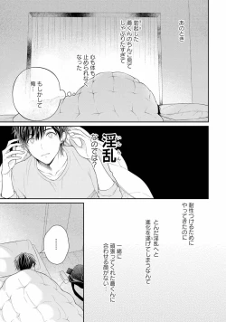 Page 101 of Koisuru Hypnotic Therapy