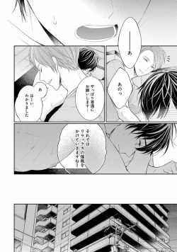 Page 104 of Koisuru Hypnotic Therapy