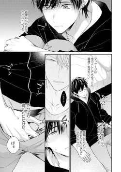 Page 105 of Koisuru Hypnotic Therapy