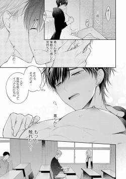 Page 107 of Koisuru Hypnotic Therapy