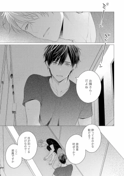 Page 109 of Koisuru Hypnotic Therapy