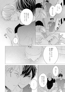 Page 110 of Koisuru Hypnotic Therapy