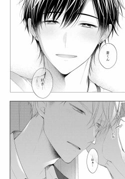 Page 112 of Koisuru Hypnotic Therapy