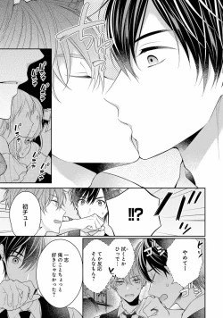 Page 121 of Koisuru Hypnotic Therapy