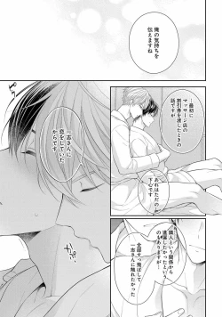 Page 173 of Koisuru Hypnotic Therapy