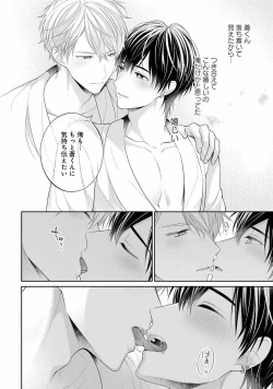 Page 176 of Koisuru Hypnotic Therapy