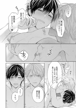 Page 184 of Koisuru Hypnotic Therapy