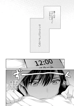 Page 18 of Koisuru Hypnotic Therapy