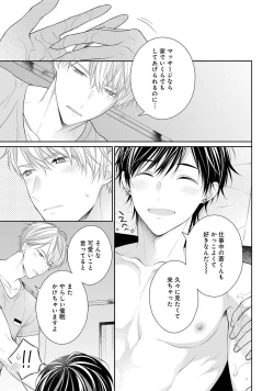 Page 191 of Koisuru Hypnotic Therapy