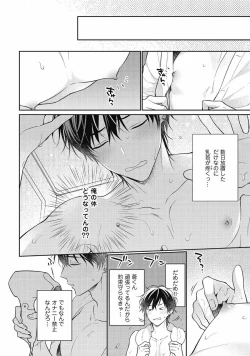 Page 196 of Koisuru Hypnotic Therapy