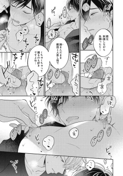 Page 201 of Koisuru Hypnotic Therapy