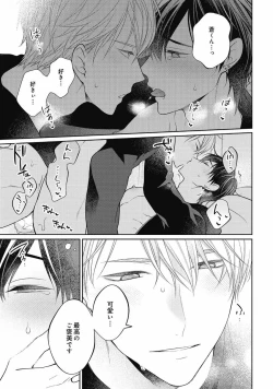 Page 203 of Koisuru Hypnotic Therapy