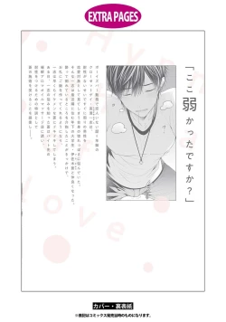 Page 211 of Koisuru Hypnotic Therapy