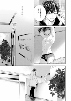 Page 23 of Koisuru Hypnotic Therapy