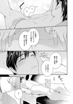 Page 29 of Koisuru Hypnotic Therapy