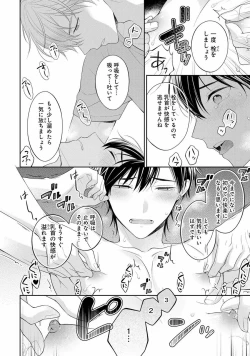 Page 36 of Koisuru Hypnotic Therapy