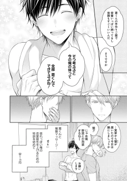 Page 60 of Koisuru Hypnotic Therapy