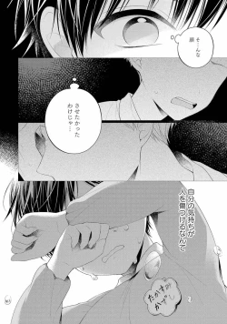 Page 74 of Koisuru Hypnotic Therapy