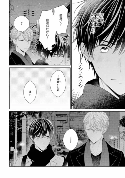 Page 82 of Koisuru Hypnotic Therapy