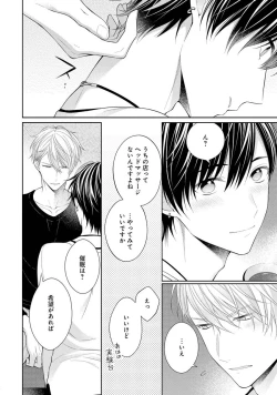 Page 84 of Koisuru Hypnotic Therapy