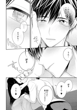 Page 86 of Koisuru Hypnotic Therapy