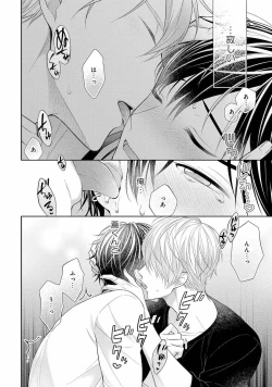 Page 90 of Koisuru Hypnotic Therapy