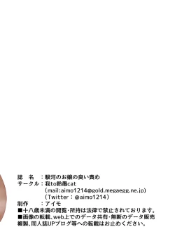 Page 28 of Suruga no Ojou no Nioizeme | Smell Blamed by the Suruga Princess