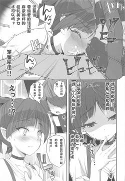 Page 12 of Junai Youkai