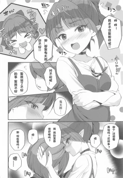 Page 13 of Junai Youkai