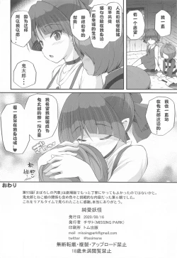 Page 25 of Junai Youkai