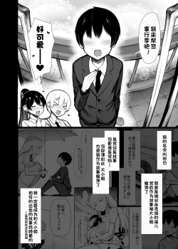 Page 5 of Ojou-sama ni Kawareta Boku 2 | 被大小姐买下来的我2